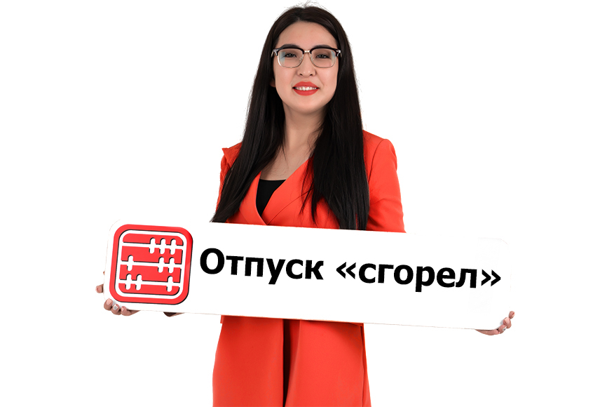 Могут ли неиспользованные дни отпуска «сгореть»? Могут ли неиспользованные дни отпуска «сгореть»?