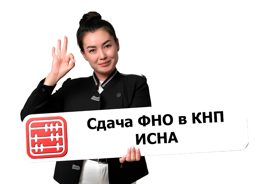 Какие ФНО сдавать в КНП ИСНА с 16 июля 2025 года Какие ФНО сдавать в КНП ИСНА с 16 июля 2025 года