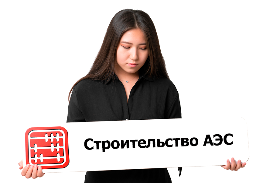 Казахстанский МСБ получит приоритет при строительстве первой АЭС