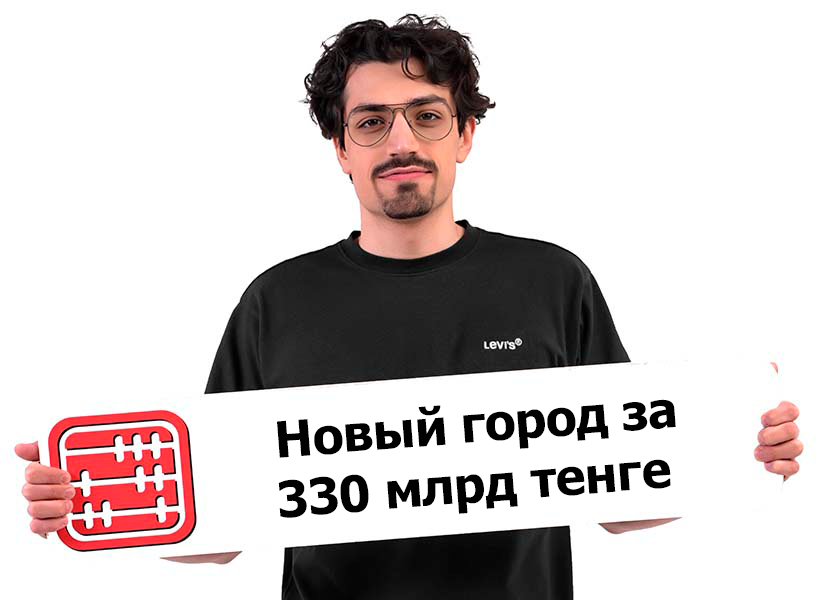 В области Жетысу построят город за 330 мрлд тенге