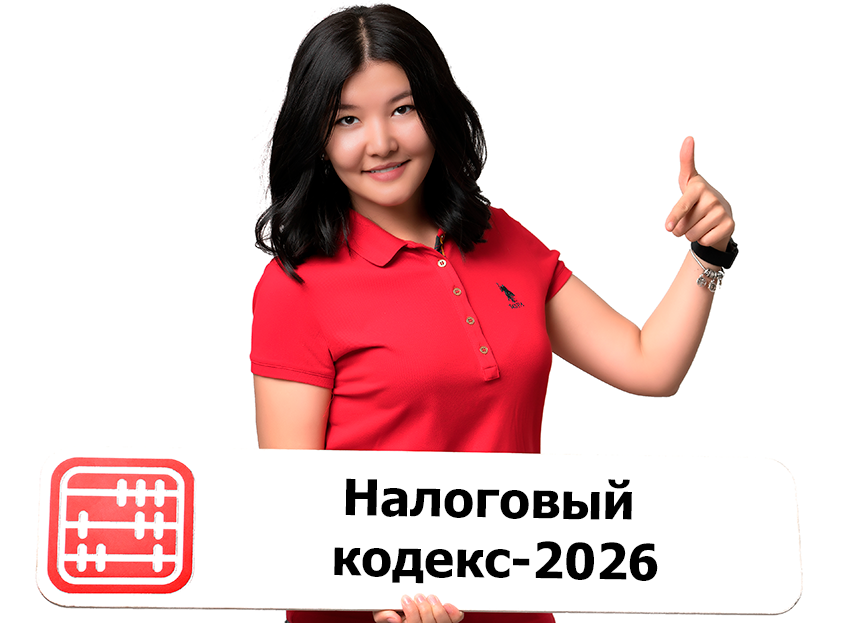 Налоговый кодекс 2026 обсудили в Алматы