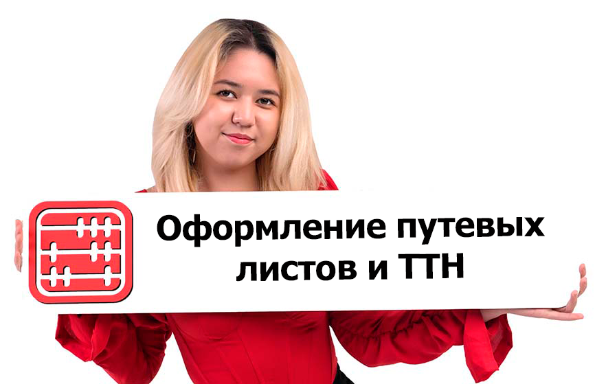 Путевые листы и ТТН: с 29 сентября изменятся правила перевозки грузов