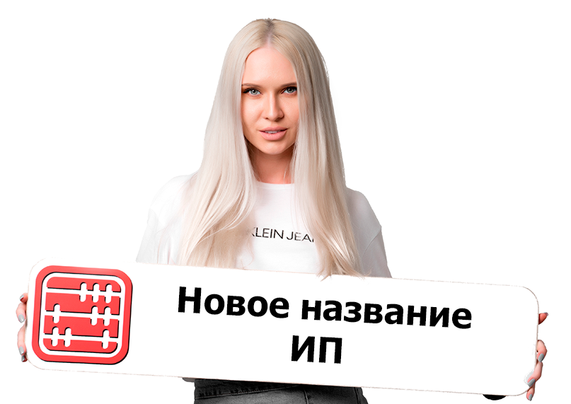 Как изменить название ИП онлайн в Казахстане