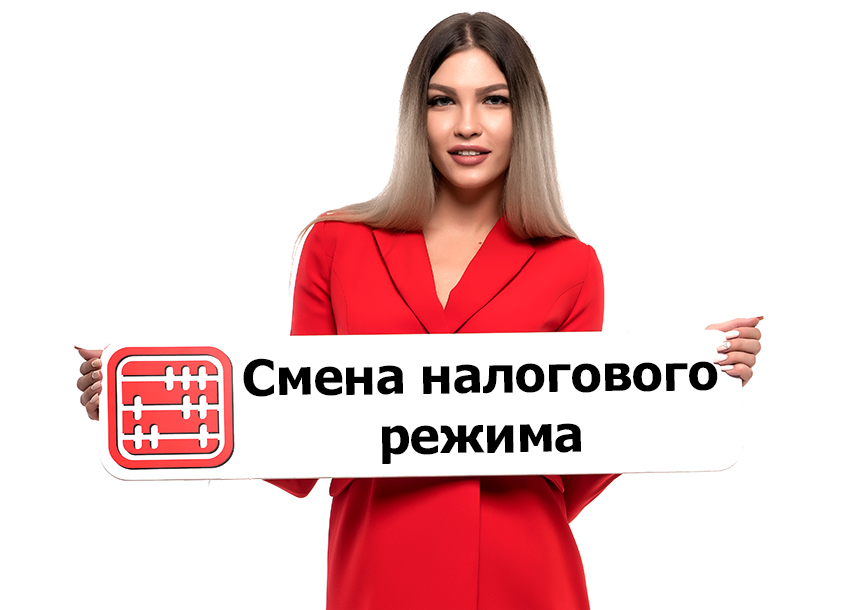Как перейти с упрощенки на ОУР? Как перейти с упрощенки на ОУР?