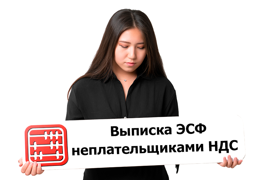 Выписывает ли ЭСФ компания, оказывающая медуслуги, неплательщик НДС?