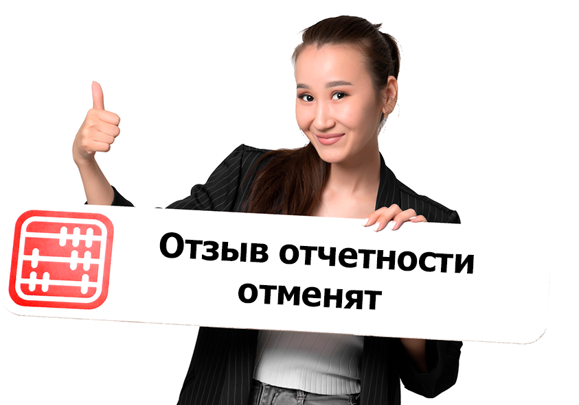 Запрет на отзыв налоговой отчетности с 2026 года Запрет на отзыв налоговой отчетности с 2026 года