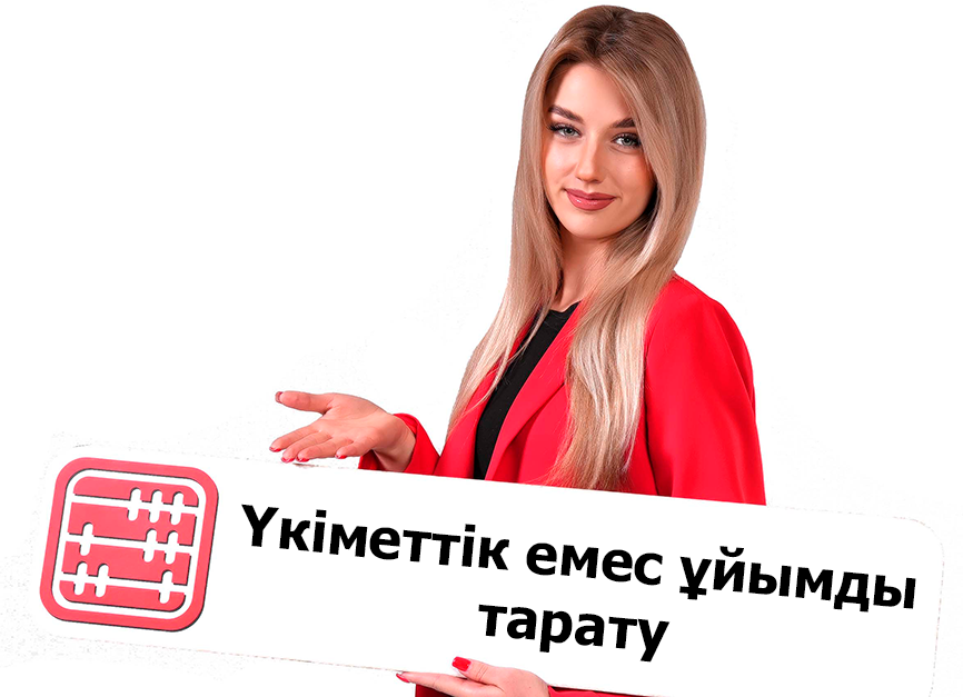 Қазақстанда коммерциялық емес ұйымды қалай жабуға болады? Қазақстанда коммерциялық емес ұйымды қалай жабуға болады?