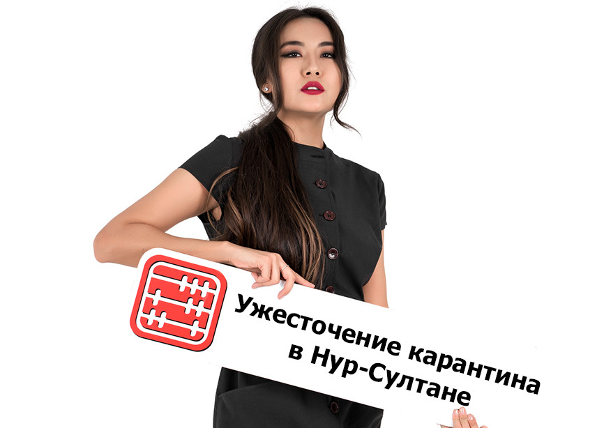 Ужесточение карантина в Нур-Султане с 18.01.2021 г.: как будет работать бизнес. Ужесточение карантина в Нур-Султане с 18.01.2021 г.: как будет работать бизнес.