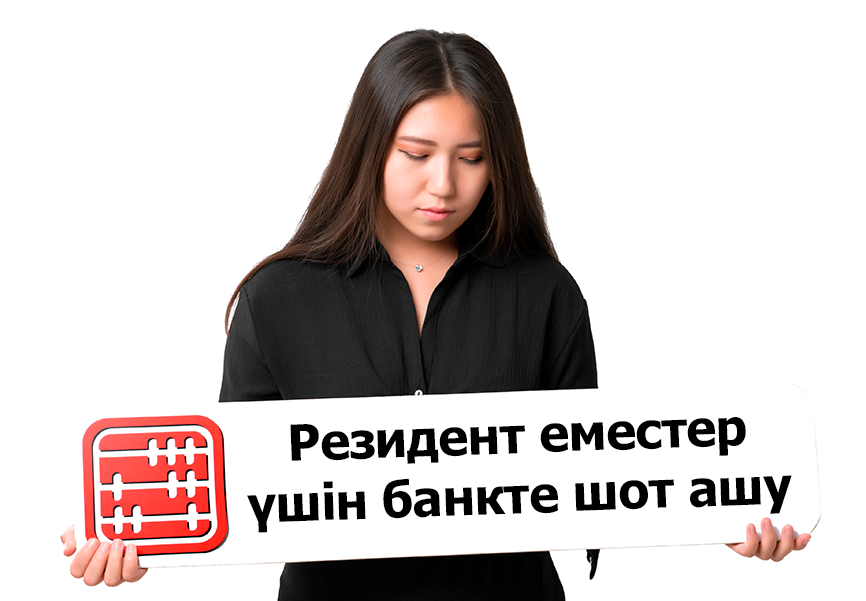 Қазақстан банктерінде шетелдіктерге шот ашуға бола ма? Қазақстан банктерінде шетелдіктерге шот ашуға бола ма?