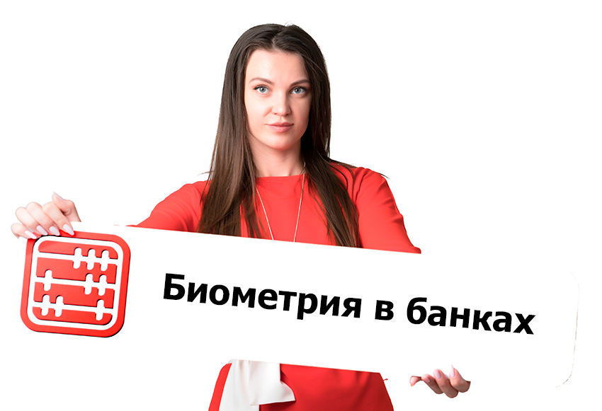 Биометрическая идентификация в банках: утверждены новые правила