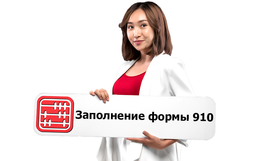 Надо ли ИП включать себя в приложение 910.01