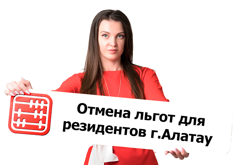 Минфин определит, какие операции резидентов Алатау лишат налоговых преференций