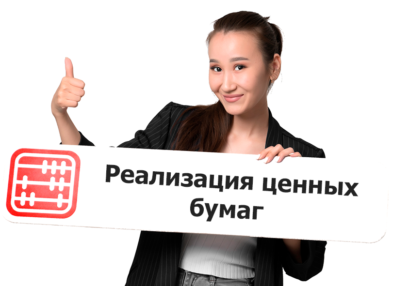 Юридических лиц-нерезидентов освободят от подоходного налога при реализации ценных бумаг