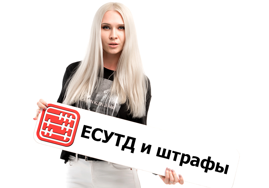 Трудовой договор не внесли вовремя в ЕСУТД: будет ли штраф?