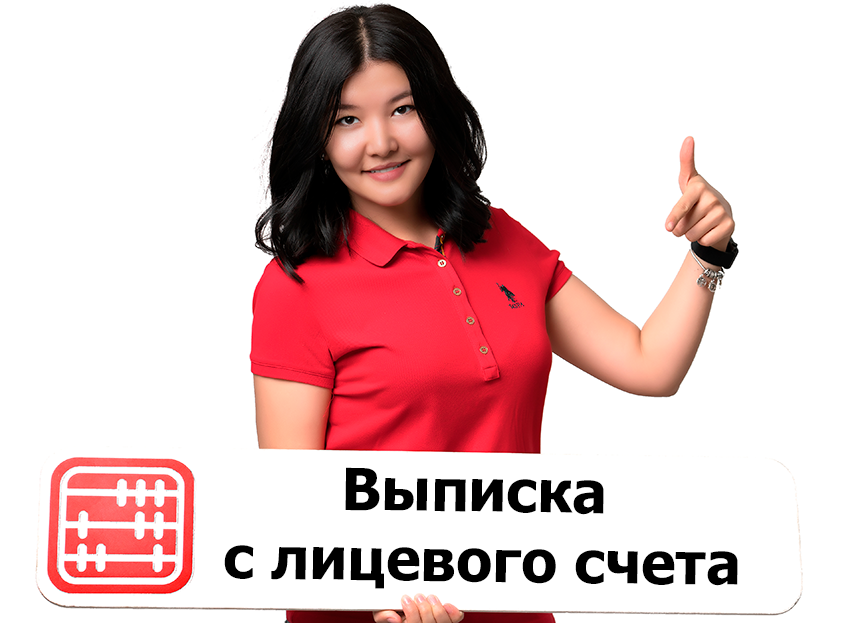 Выписка из лицевого счета налогоплательщика через портал Egov.kz