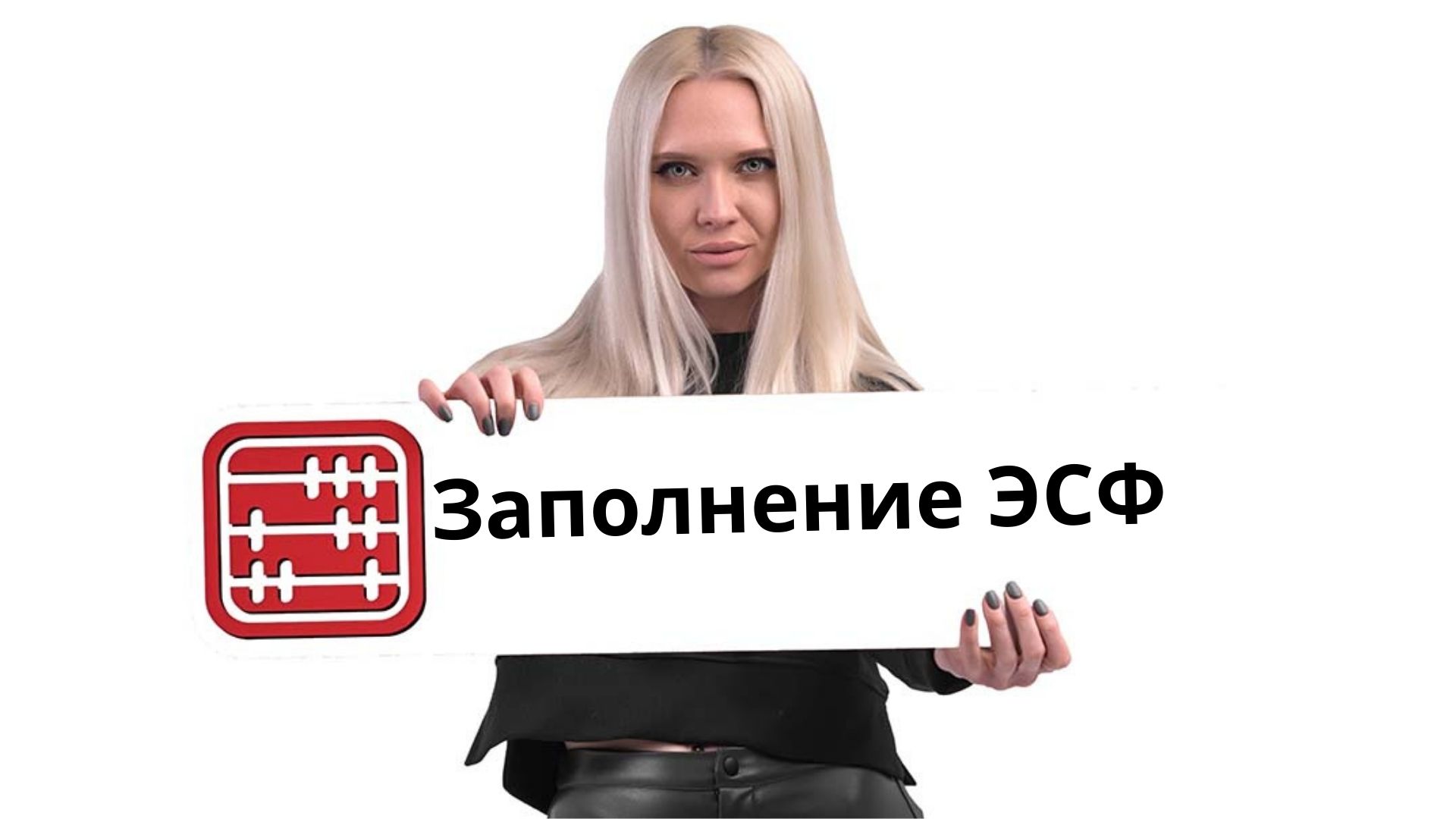 Дата постановки на учет по НДС стала обязательным полем в ЭСФ с 2026 года