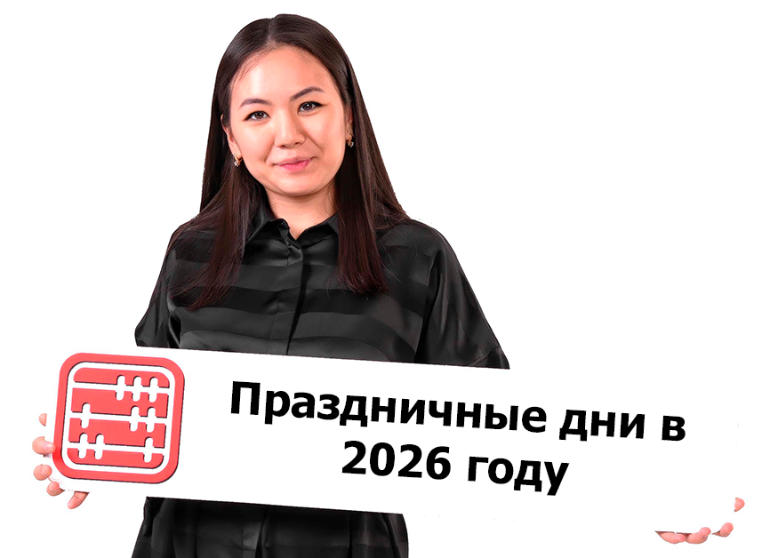 Как отдыхаем в 2026 году 