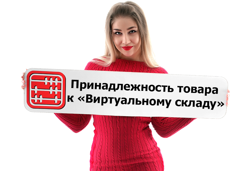 Как определить, что товар в ЭСФ относится к товарам «Виртуального склада». Как определить, что товар в ЭСФ относится к товарам «Виртуального склада».