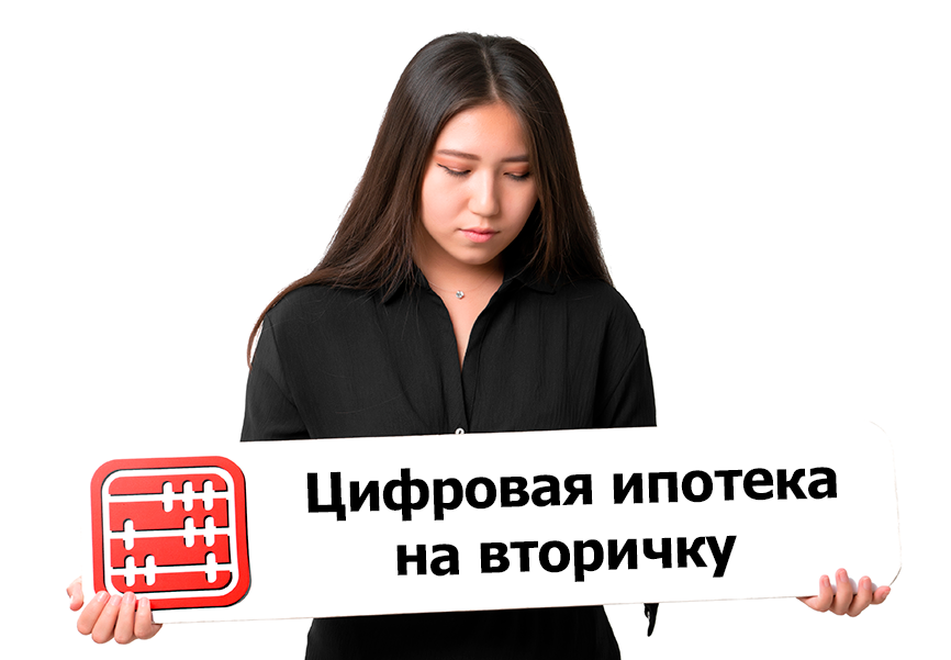 Оформление покупки квартиры на вторичном рынке в ипотеку онлайн. Пилотный проект.
