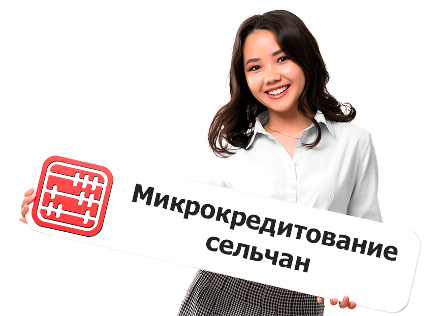 Сельским предпринимателям расширят доступ к займам