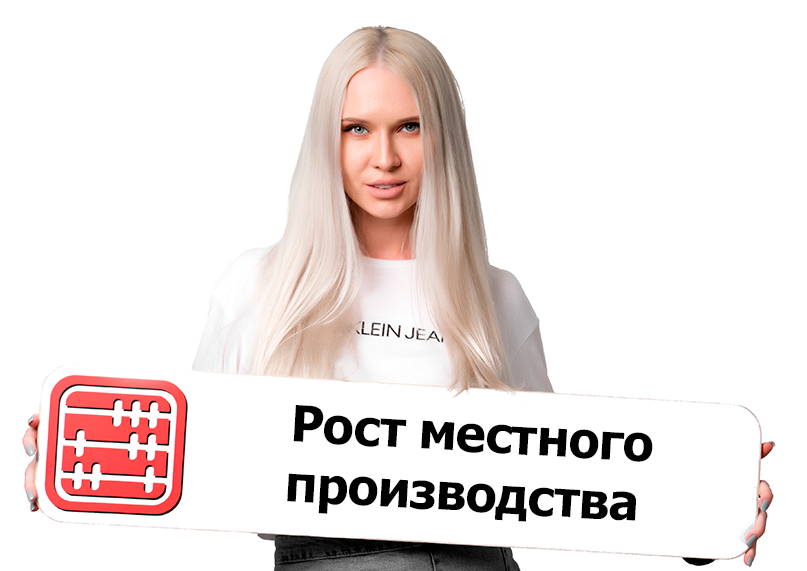 Товары отечественного производства заняли более 80% товарных полок