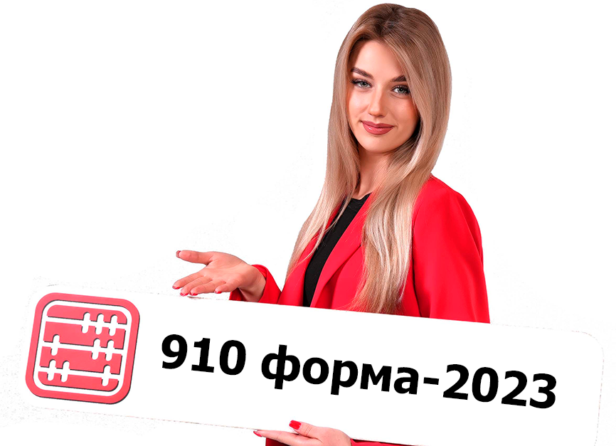 Как правильно заполнить и сдать форму 910 в Казахстане