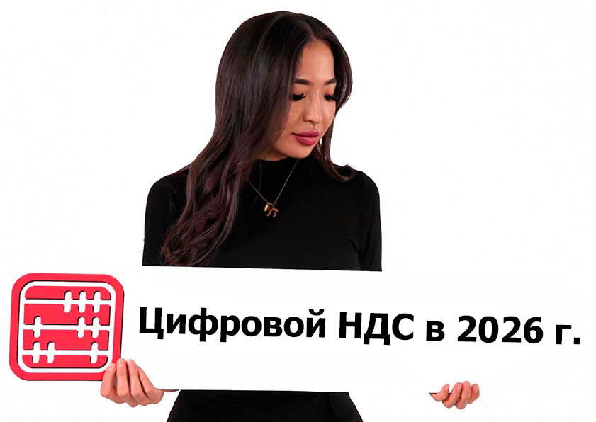 Пилот по возврату НДС через Цифровой НДС продлен на 2026 год Пилот по возврату НДС через Цифровой НДС продлен на 2026 год