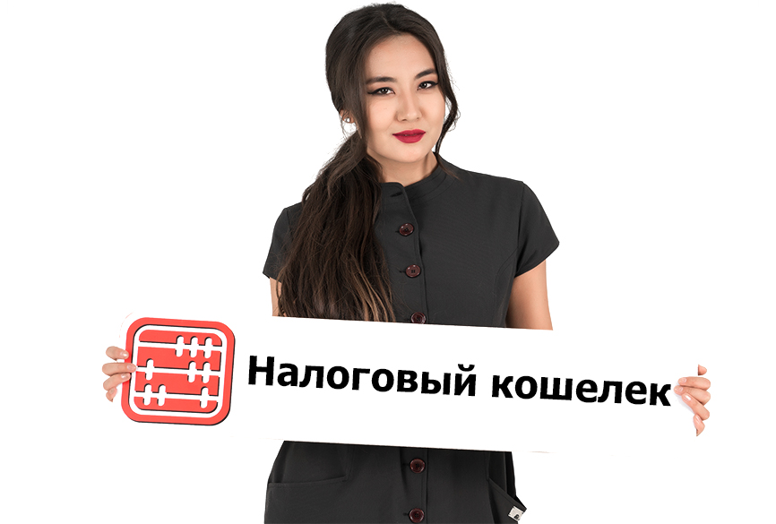 Налоговый кошелек можно пополнить банковской картой. Налоговый кошелек можно пополнить банковской картой.