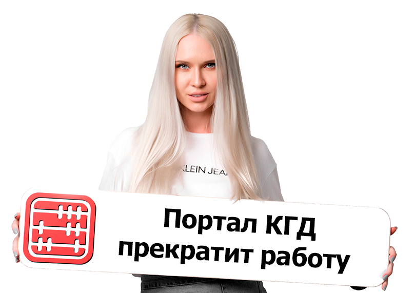 Сайт  kgd.gov.kz отключат: где налогоплательщикам получать информацию и услуги