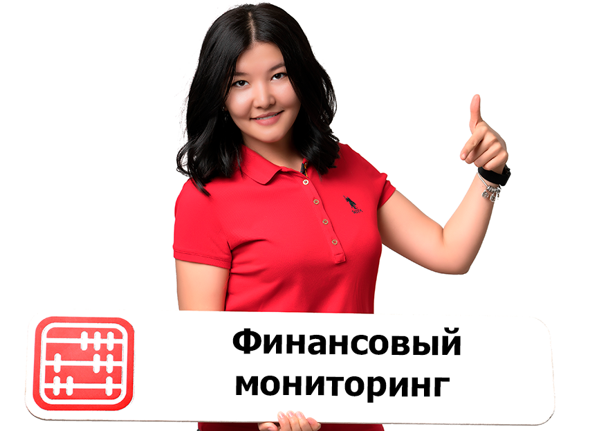 Финансовый мониторинг операций: создан личный кабинет