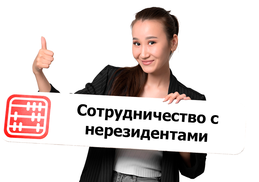Налогообложение нерезидентов 2026: узнайте об изменениях заранее! Налогообложение нерезидентов 2026: узнайте об изменениях заранее!