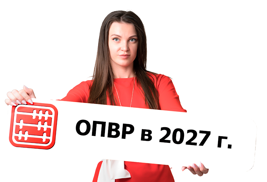 Ставка ОПВР вырастет в 2027 году