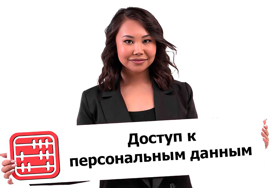 В Казахстане утверждены правила доступа к цифровым документам и персональным данным