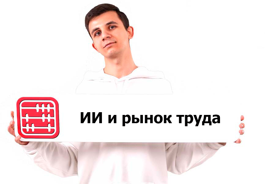 Как искусственный интеллект меняет рынок труда в Казахстане