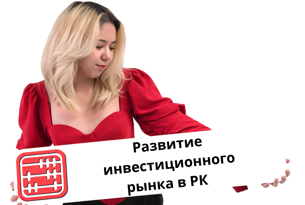 Разработан новый Закон «Об инвестиционных фондах» Разработан новый Закон «Об инвестиционных фондах»