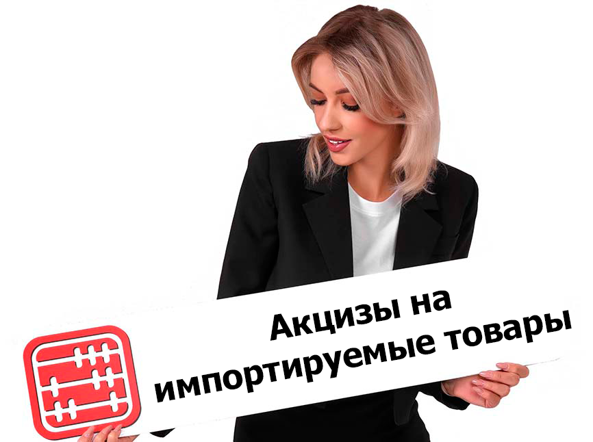 Перечень импортируемых товаров, подлежащих обложению акцизами по стране происхождения Перечень импортируемых товаров, подлежащих обложению акцизами по стране происхождения