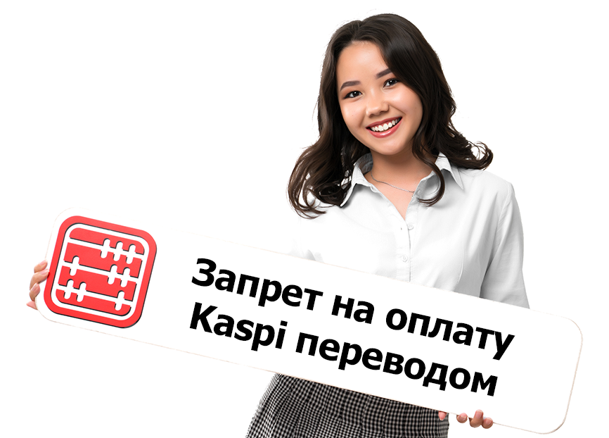 Банки будут передавать данные по Kaspi переводам в пользу ИП с 2024 г.