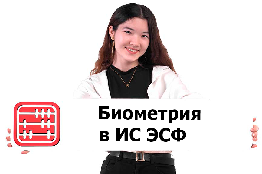 Когда применяется биометрическая идентификация в ЭСФ?