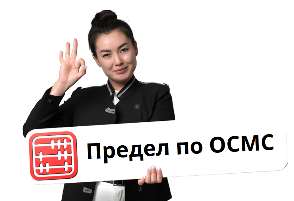 Депутаты предложили снизить верхний предел по ОСМС Депутаты предложили снизить верхний предел по ОСМС