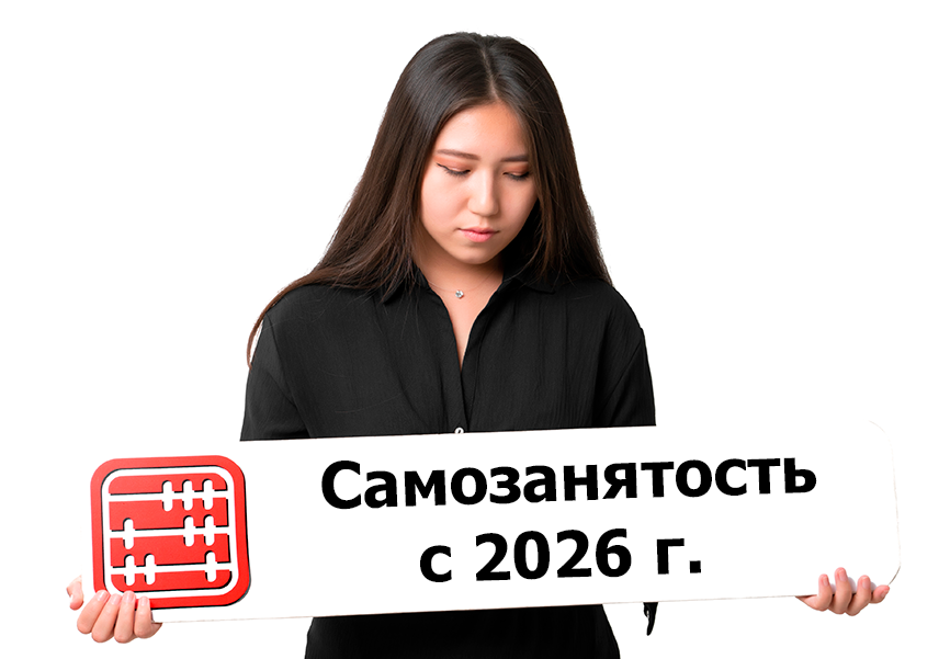 Налоги и платежи самозанятых с 2026 года