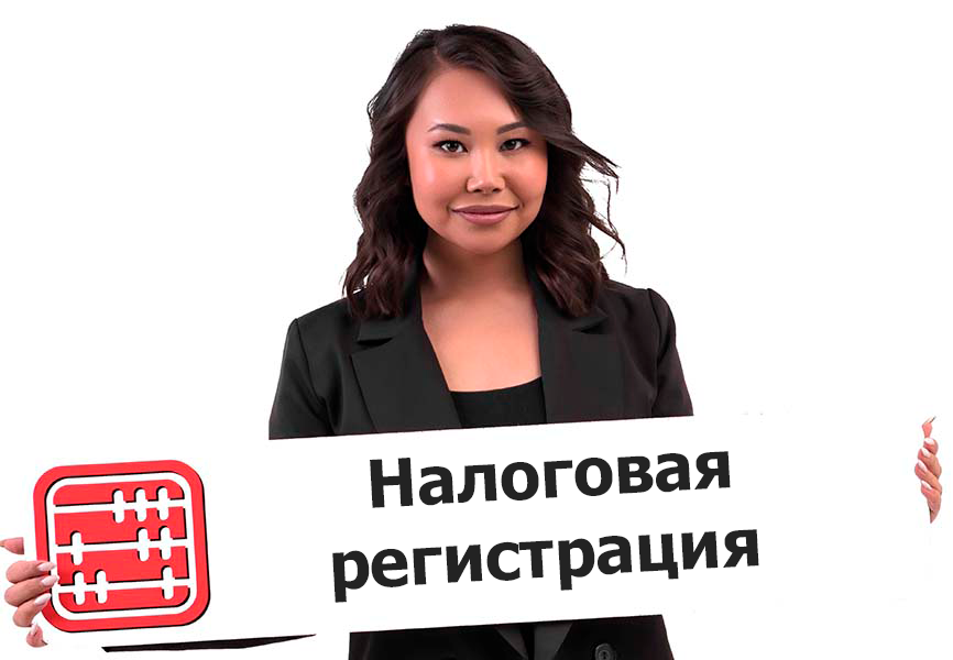 Обязательная постановка на учет: уведомления и последствия нарушений