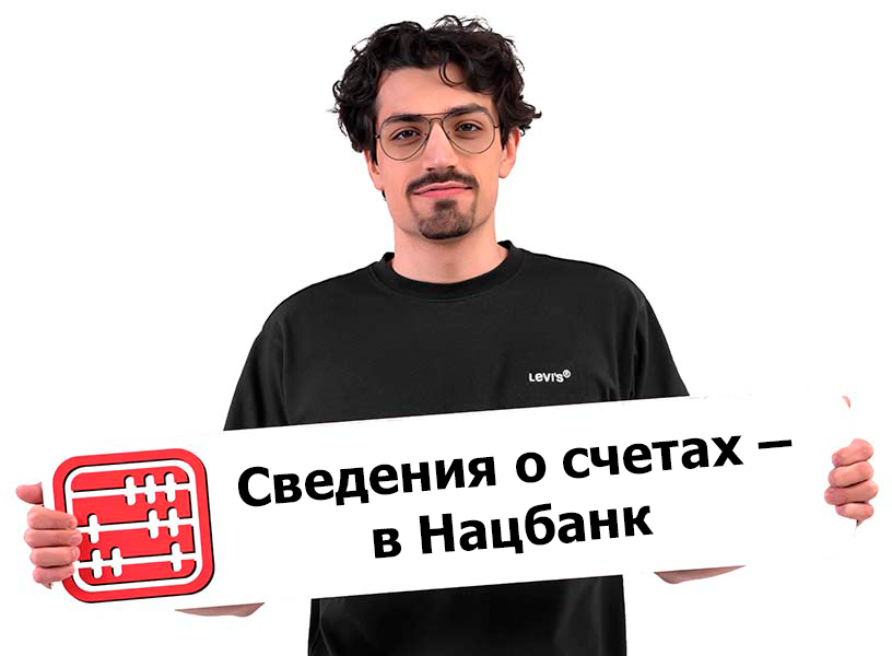 Отчетность по банковским счетам (вкладам) будут предоставлять в НацБанк РК Отчетность по банковским счетам (вкладам) будут предоставлять в НацБанк РК