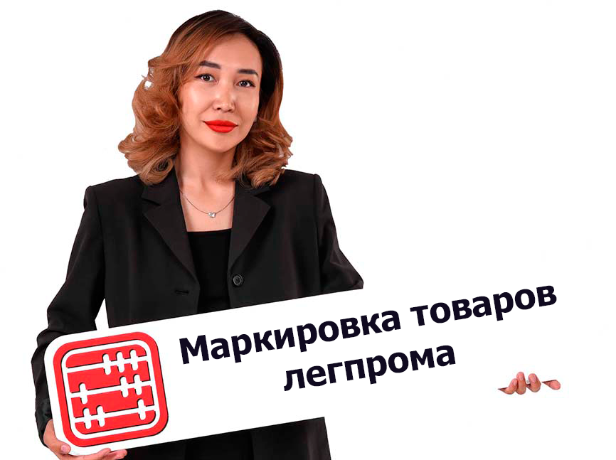Маркировка одежды в Казахстане: этапы внедрения