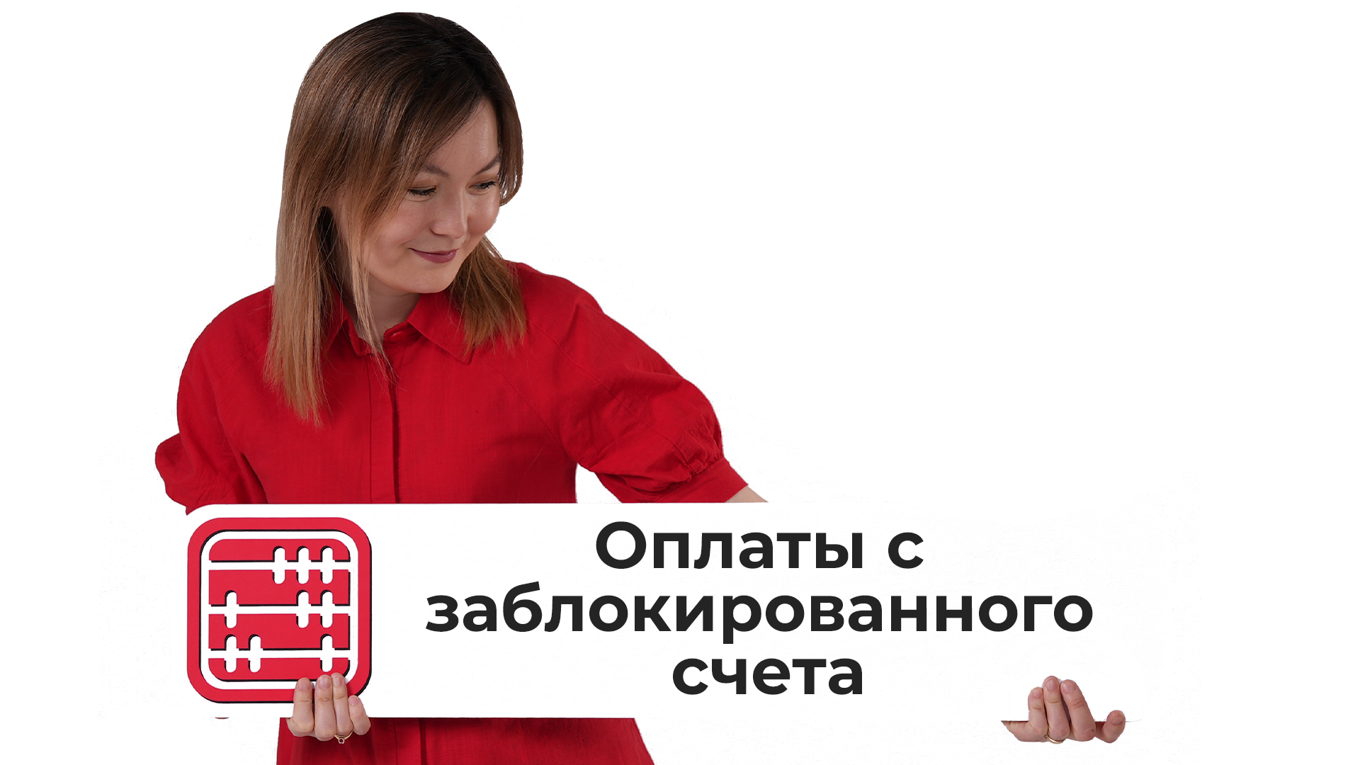 Банковский счет заблокирован: доступ к зарплате и переводам останется Банковский счет заблокирован: доступ к зарплате и переводам останется
