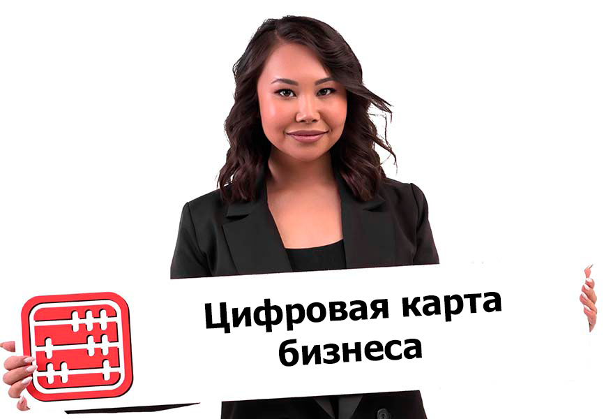 Цифровую карту бизнеса представили в Минэкономики РК