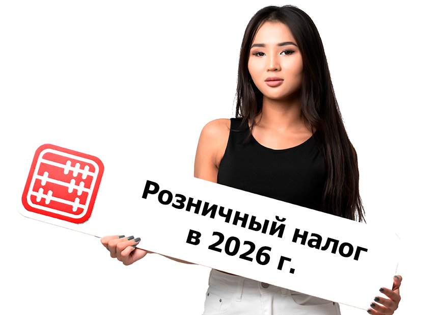 Розничный налог с 2026 года: виды деятельности пересмотрят