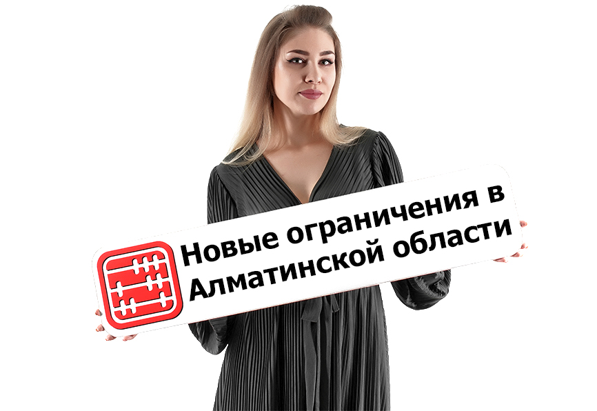Новые ограничения в Алматинской области с 29.10.2020 г.