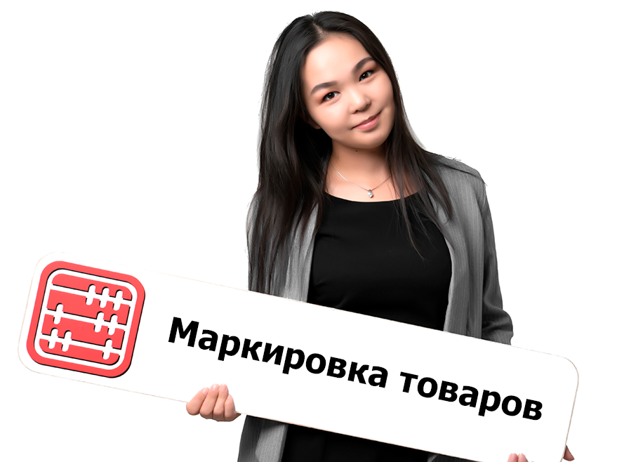 Маркировка товара: в ЕАЭС расширят перечень товаров Маркировка товара: в ЕАЭС расширят перечень товаров