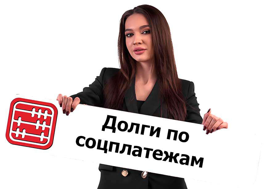 Списки должников по СО, ОПВ, ОПВР, ОППВ будут формироваться без СУР