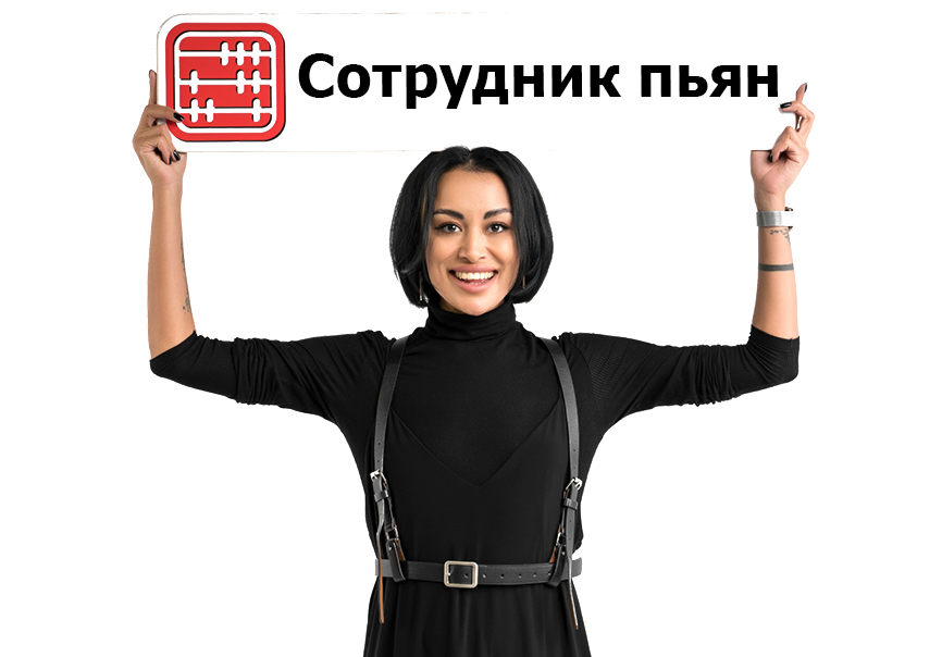 Сотрудник в состоянии алкогольного опьянения: как уволить?